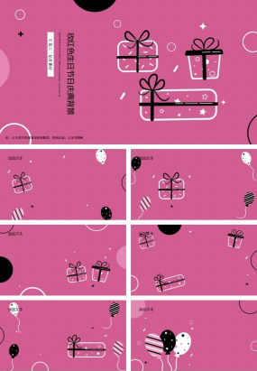 玫红色生日节日庆典ppt背景图片